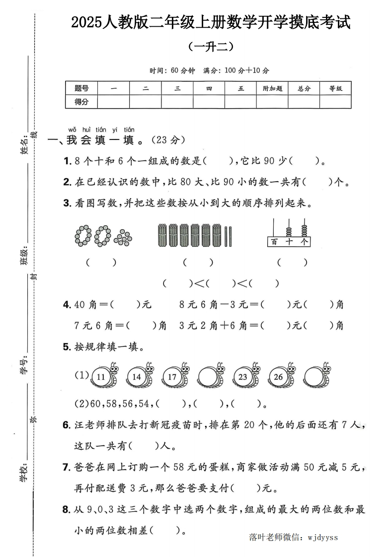 2025人教版二年级数学上册开学摸底考试-教务资料网