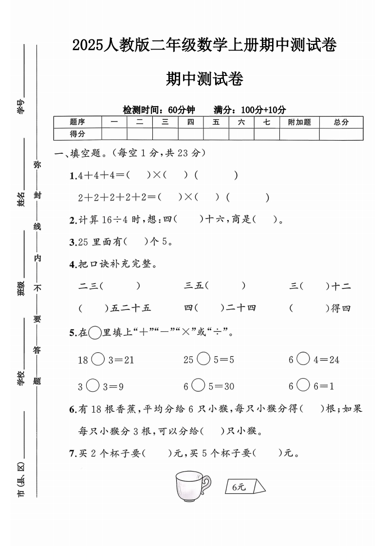 2025人教版二年级数学上册期中测试卷（落叶老师）-教务资料网