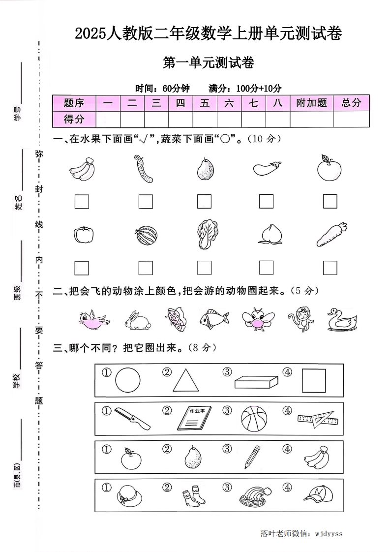 2025人教版二年级数学上册第一单元测试卷（小学教育）-教务资料网
