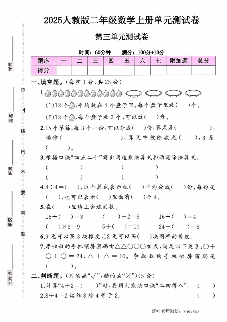 2025人教版二年级数学上册第三单元测试卷（小学教育）-教务资料网