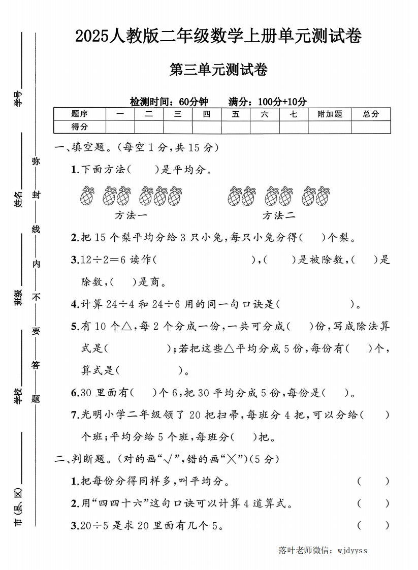 2025人教版二年级数学上册第三单元测试卷（落叶老师）-教务资料网