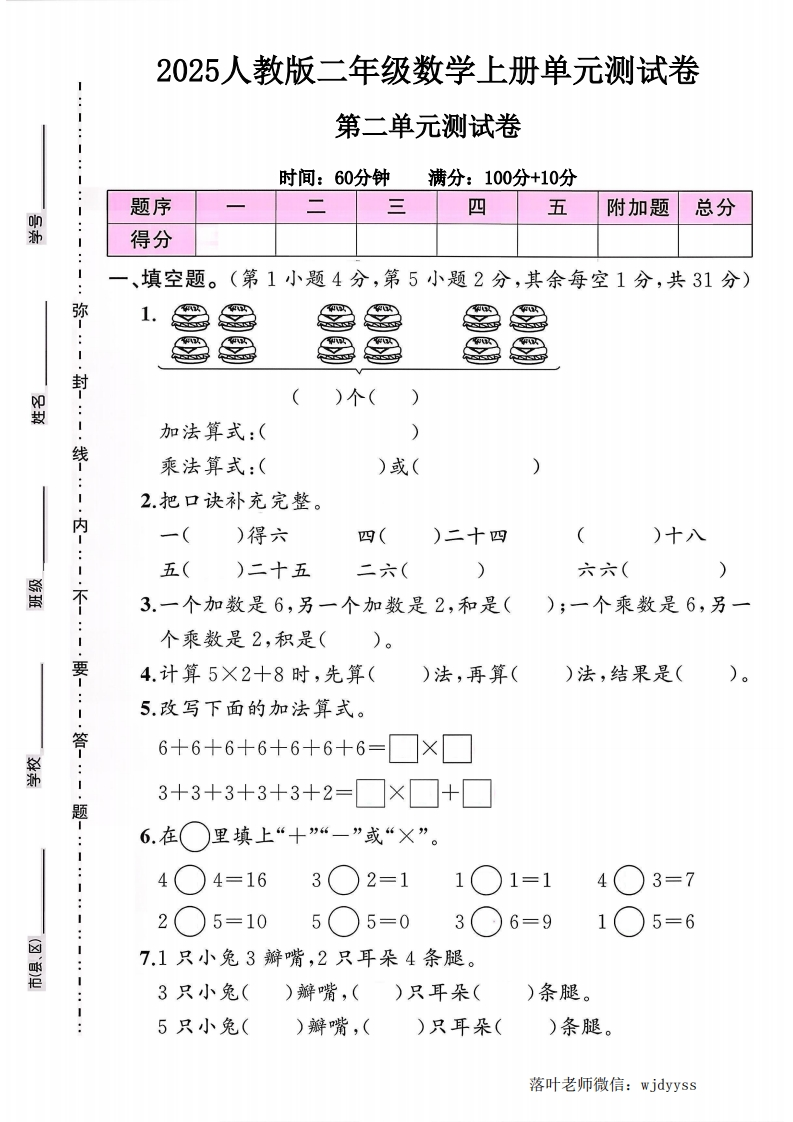 2025人教版二年级数学上册第二单元测试卷（小学教育）-教务资料网