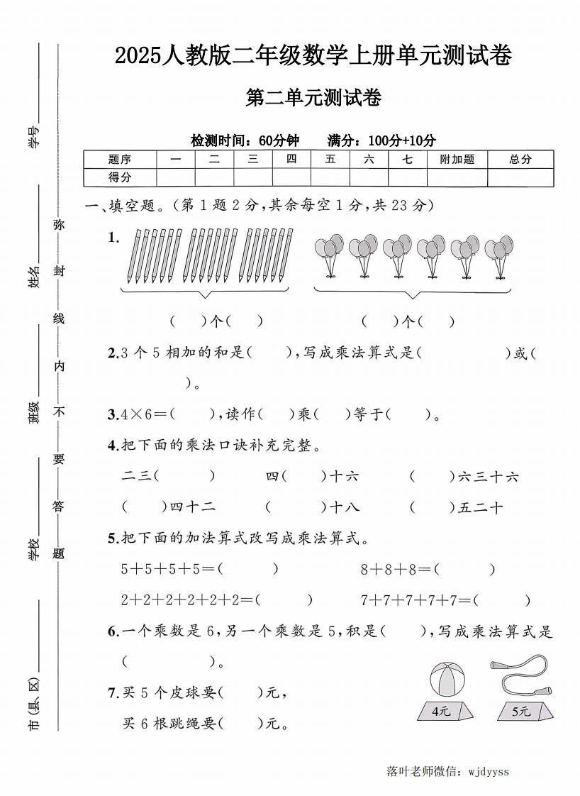2025人教版二年级数学上册第二单元测试卷（落叶老师）-教务资料网