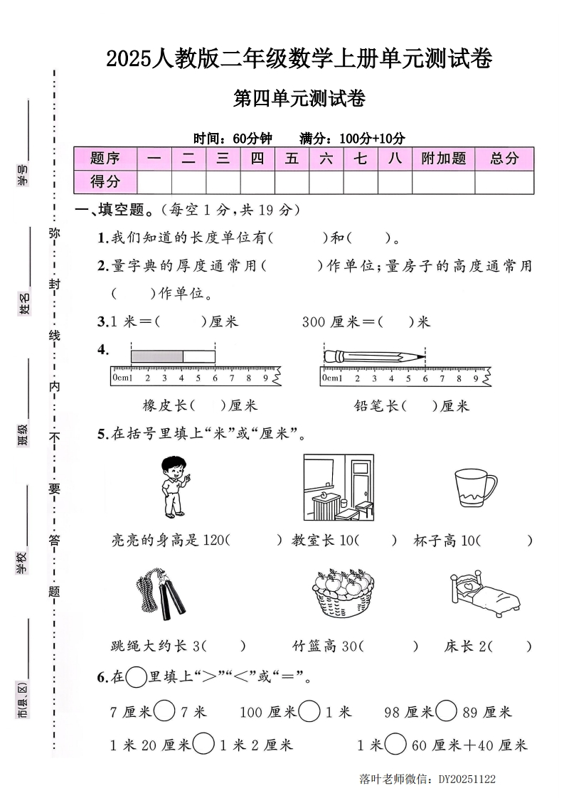 2025人教版二年级数学上册第四单元测试卷（小学教育）-教务资料网