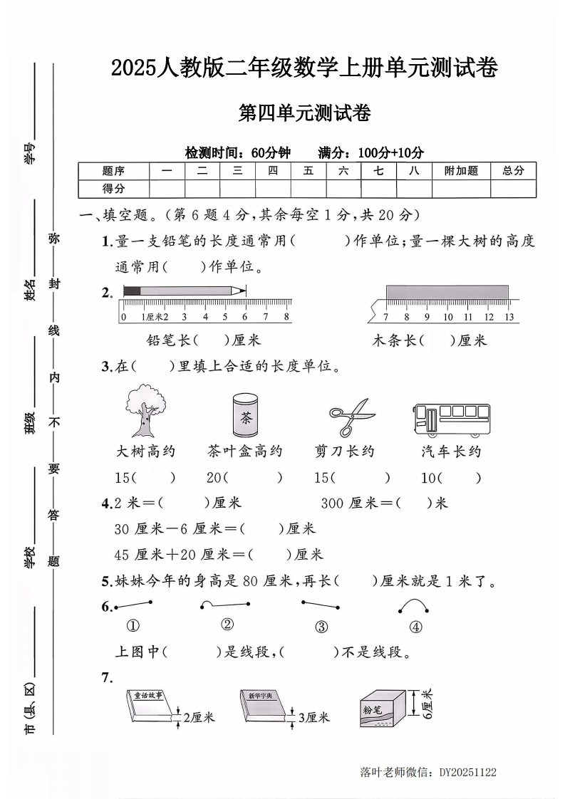 2025人教版二年级数学上册第四单元测试卷（落叶老师）-教务资料网