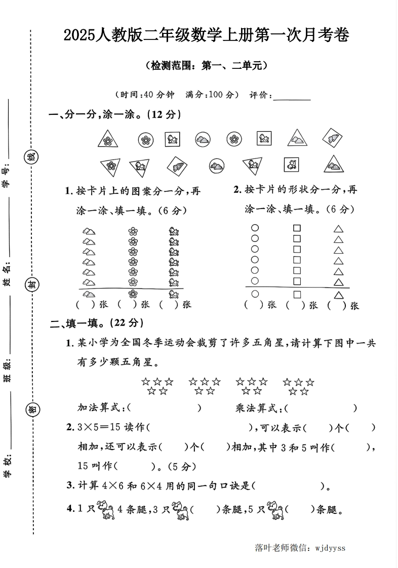 2025人教版二年级数学第一次月考卷（落叶老师）-教务资料网