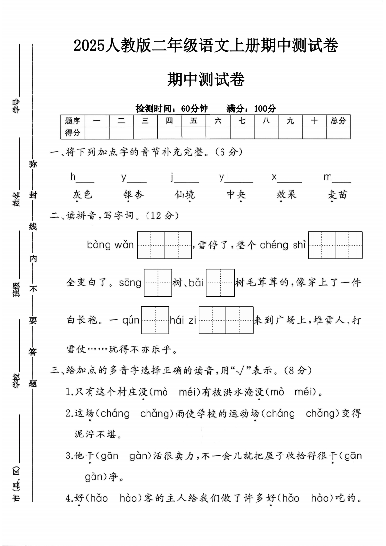 2025人教版二年级语文上册期中测试卷（落叶老师）-教务资料网