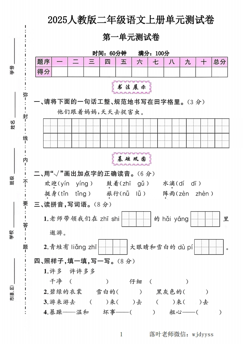 2025人教版二年级语文上册第一单元测试卷（小学教育）-教务资料网