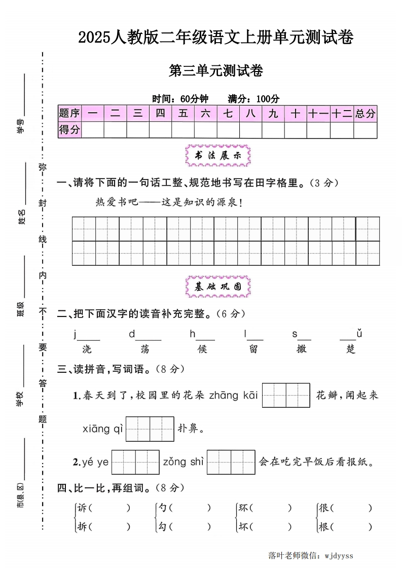 2025人教版二年级语文上册第三单元测试卷（小学教育）-教务资料网