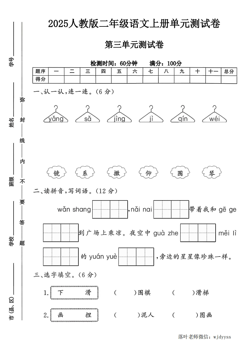 2025人教版二年级语文上册第三单元测试卷（落叶老师）-教务资料网
