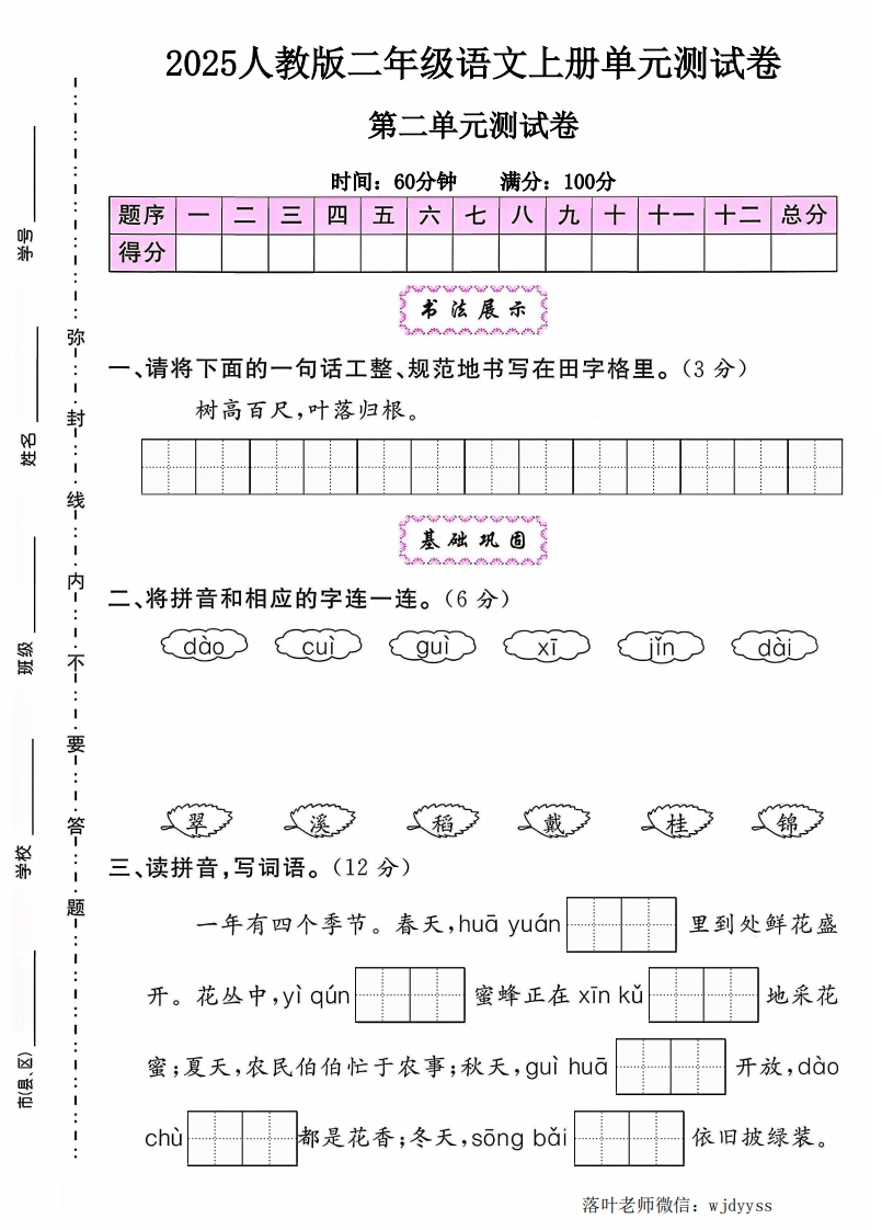 2025人教版二年级语文上册第二单元测试卷（小学教育）-教务资料网