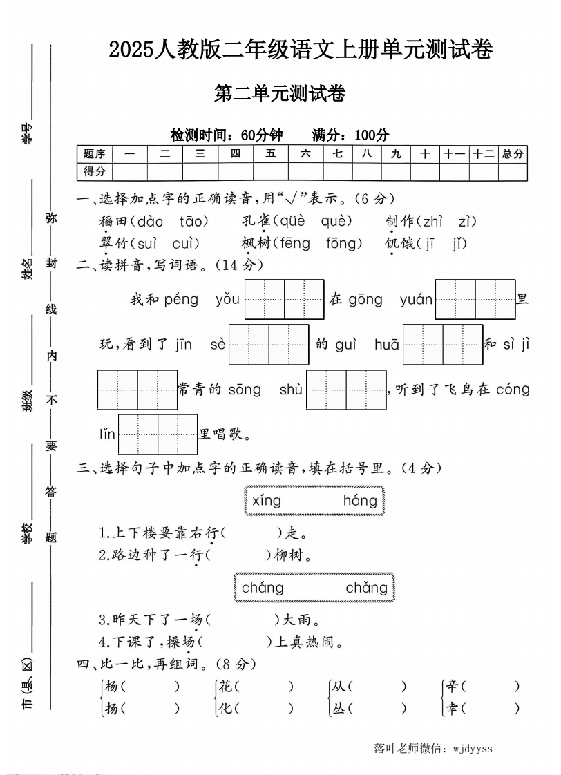 2025人教版二年级语文上册第二单元测试卷（落叶老师）-教务资料网