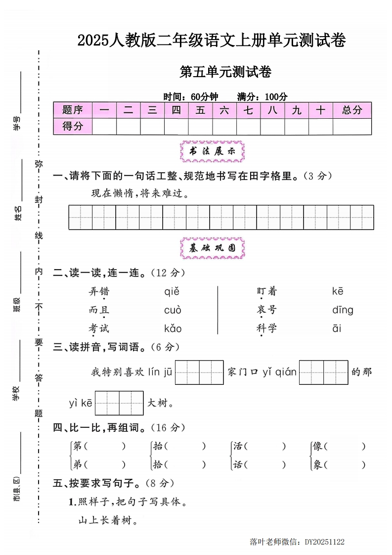 2025人教版二年级语文上册第五单元测试卷（小学教育）第五单元测试卷-教务资料网