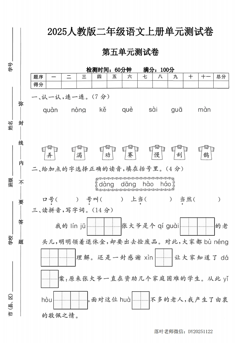 2025人教版二年级语文上册第五单元测试卷（落叶老师）第五单元测试卷-教务资料网