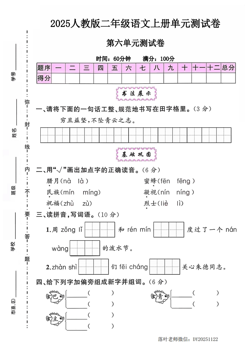 2025人教版二年级语文上册第六单元测试卷（小学教育）-教务资料网