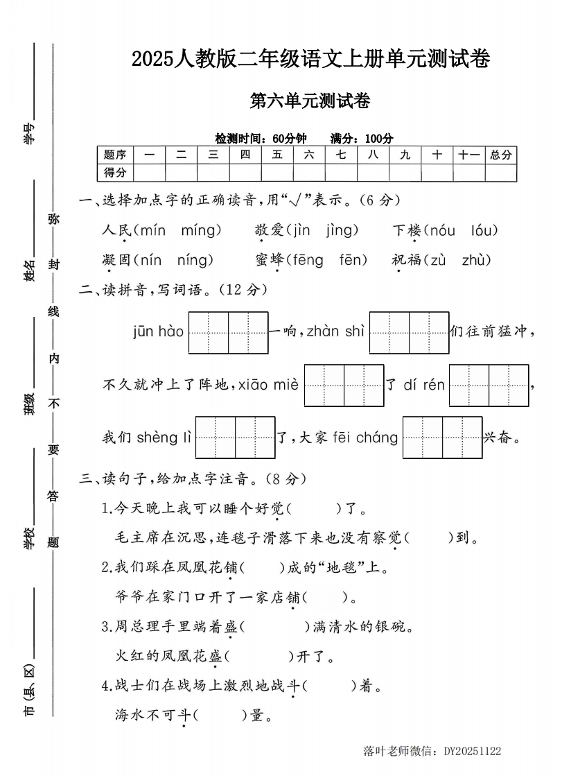 2025人教版二年级语文上册第六单元测试卷（落叶老师）-教务资料网