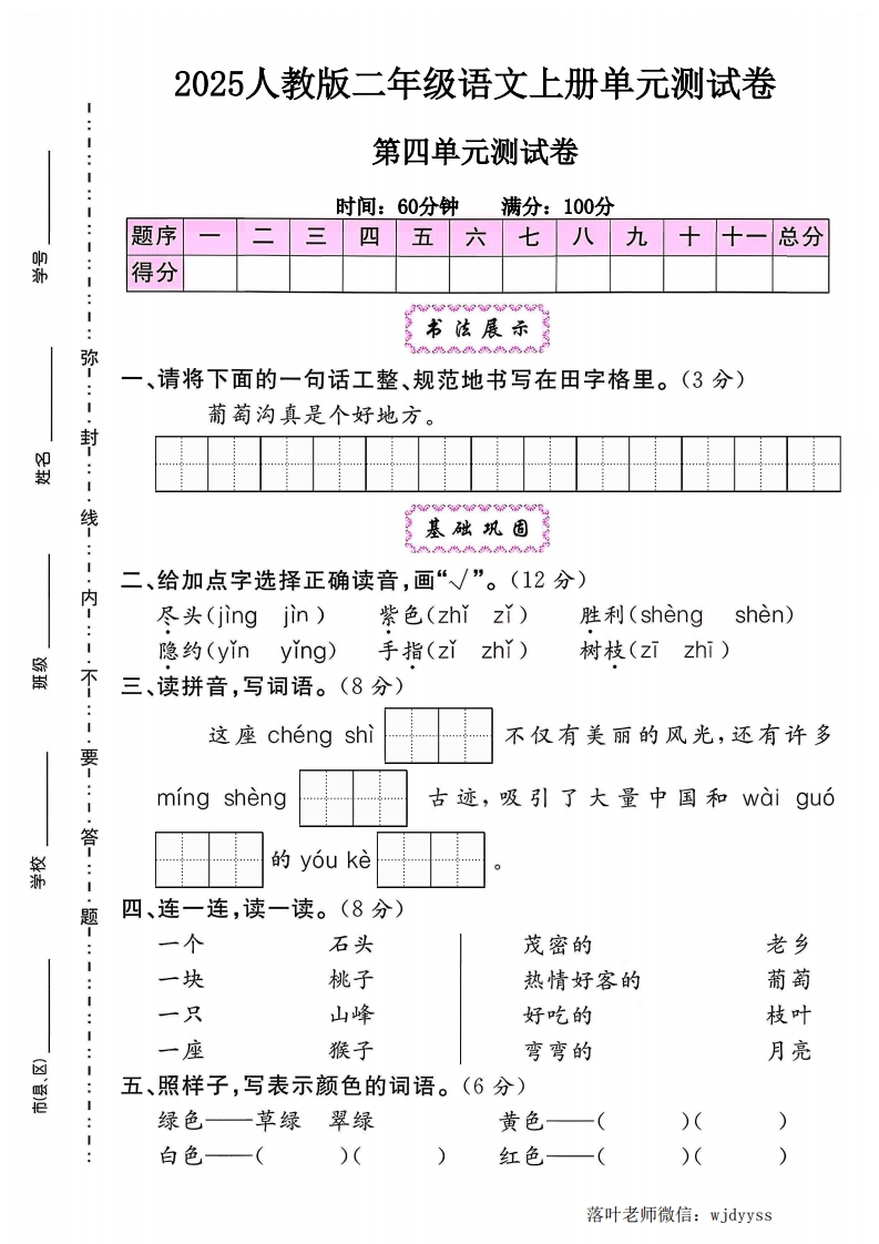 2025人教版二年级语文上册第四单元测试卷（小学教育）-教务资料网