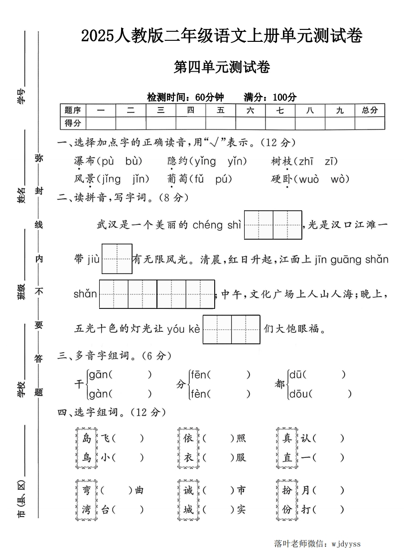 2025人教版二年级语文上册第四单元测试卷（落叶老师）-教务资料网