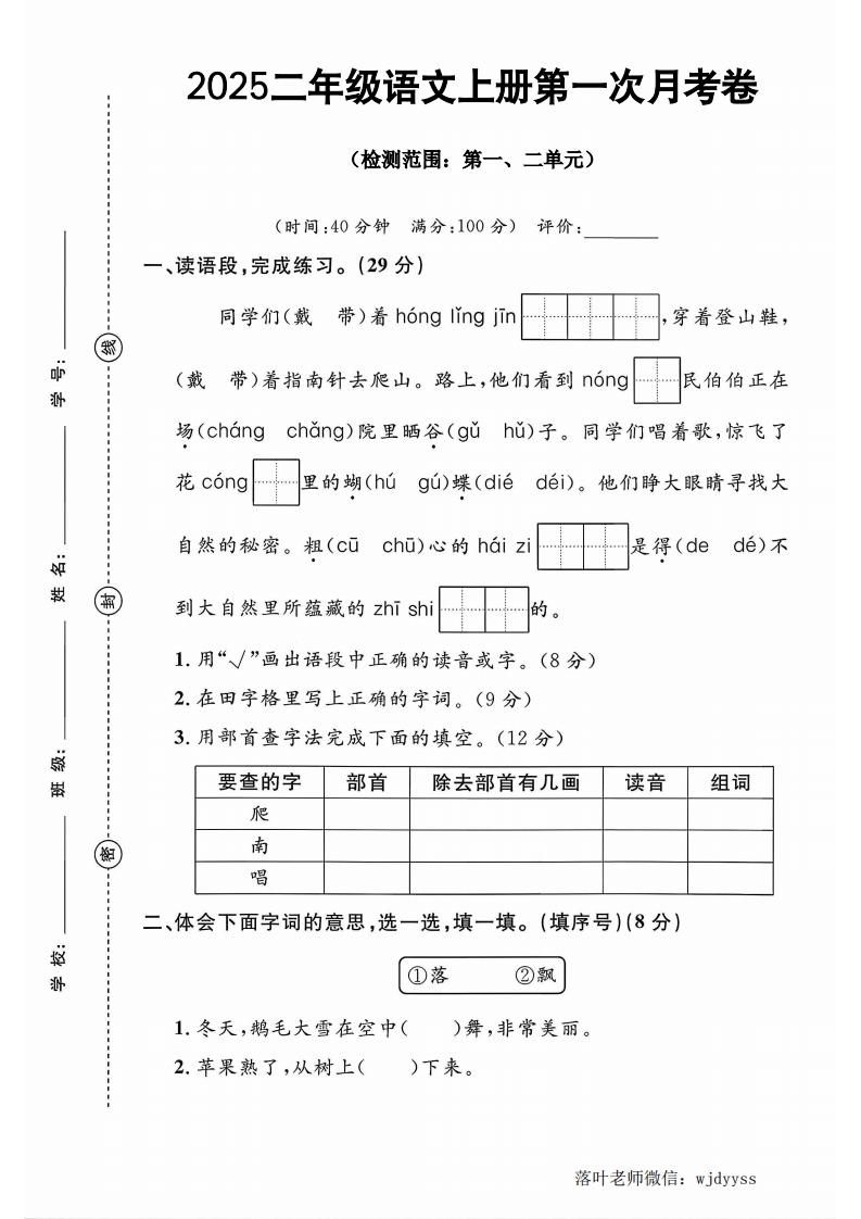 2025人教版二年级语文第一次月考卷（落叶老师）-教务资料网