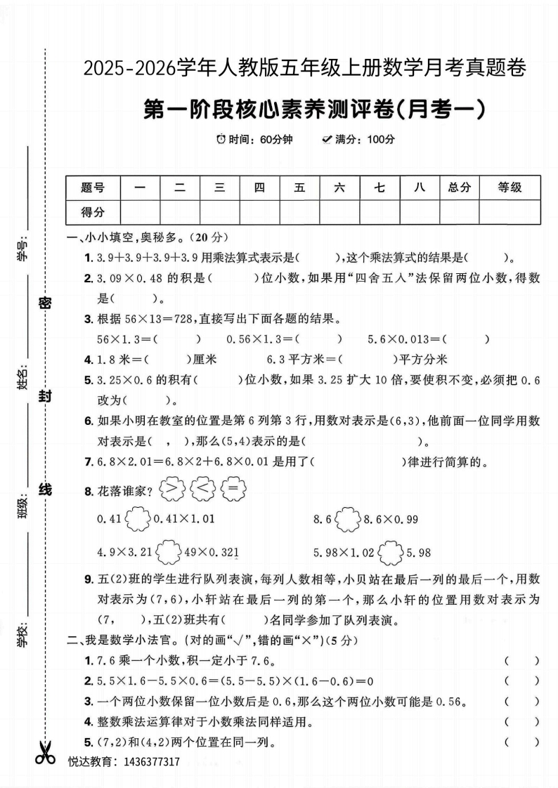2025人教版五年级上册数学第一阶段核心素养测评（月考一）(1)-教务资料网