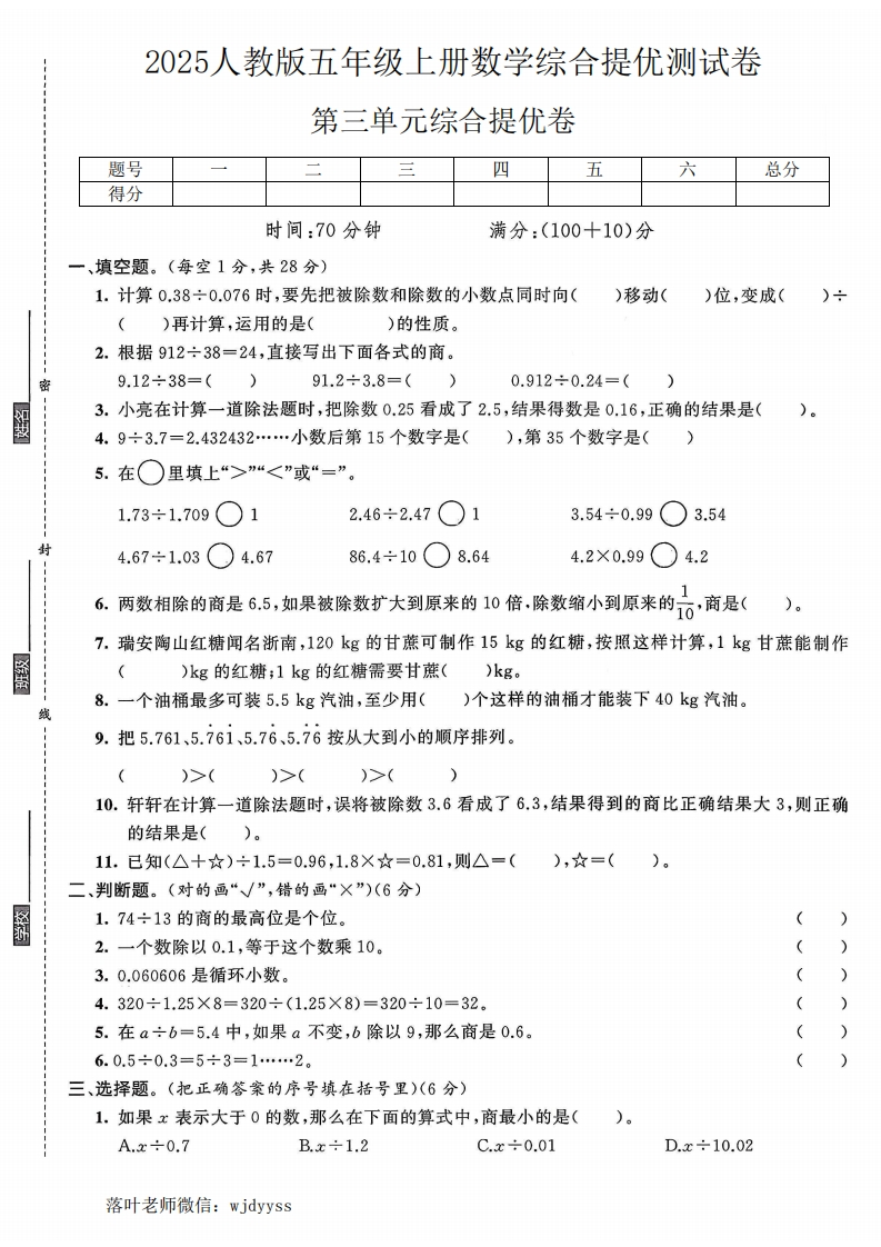 2025人教版五年级上册数学第三单元综合提优测试卷(24)(1)-教务资料网