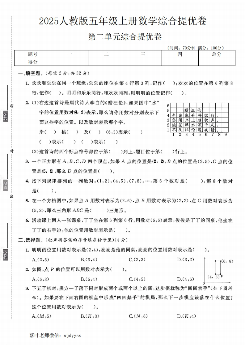 2025人教版五年级上册数学第二单元综合提优卷(11)(1)-教务资料网