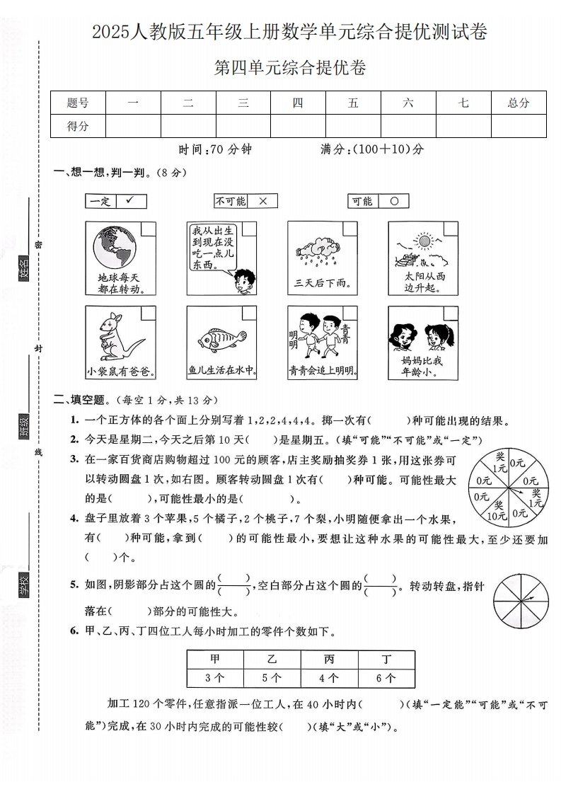 2025人教版五年级上册数学第四单元综合提优测试卷(33)(1)-教务资料网