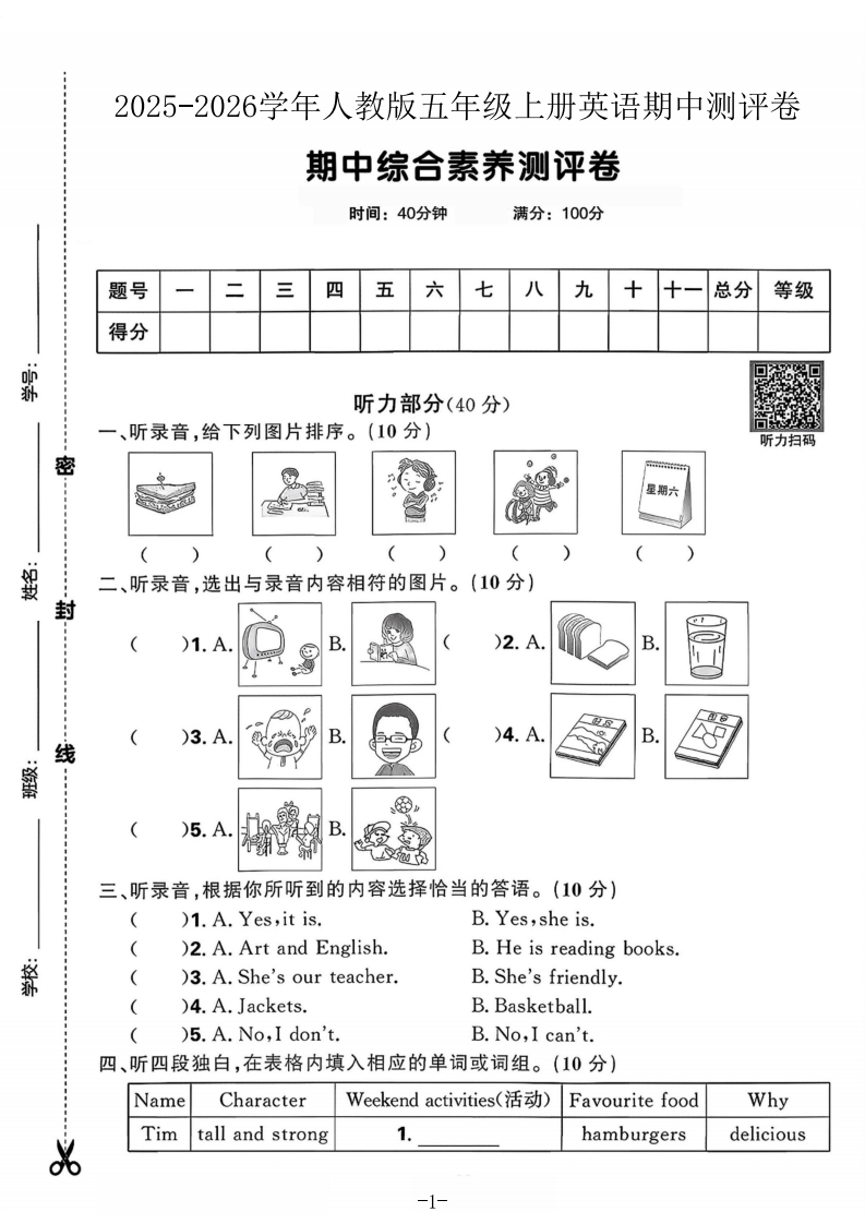 2025人教版五年级上册英语期中综合素养测评卷(2)(1)-教务资料网
