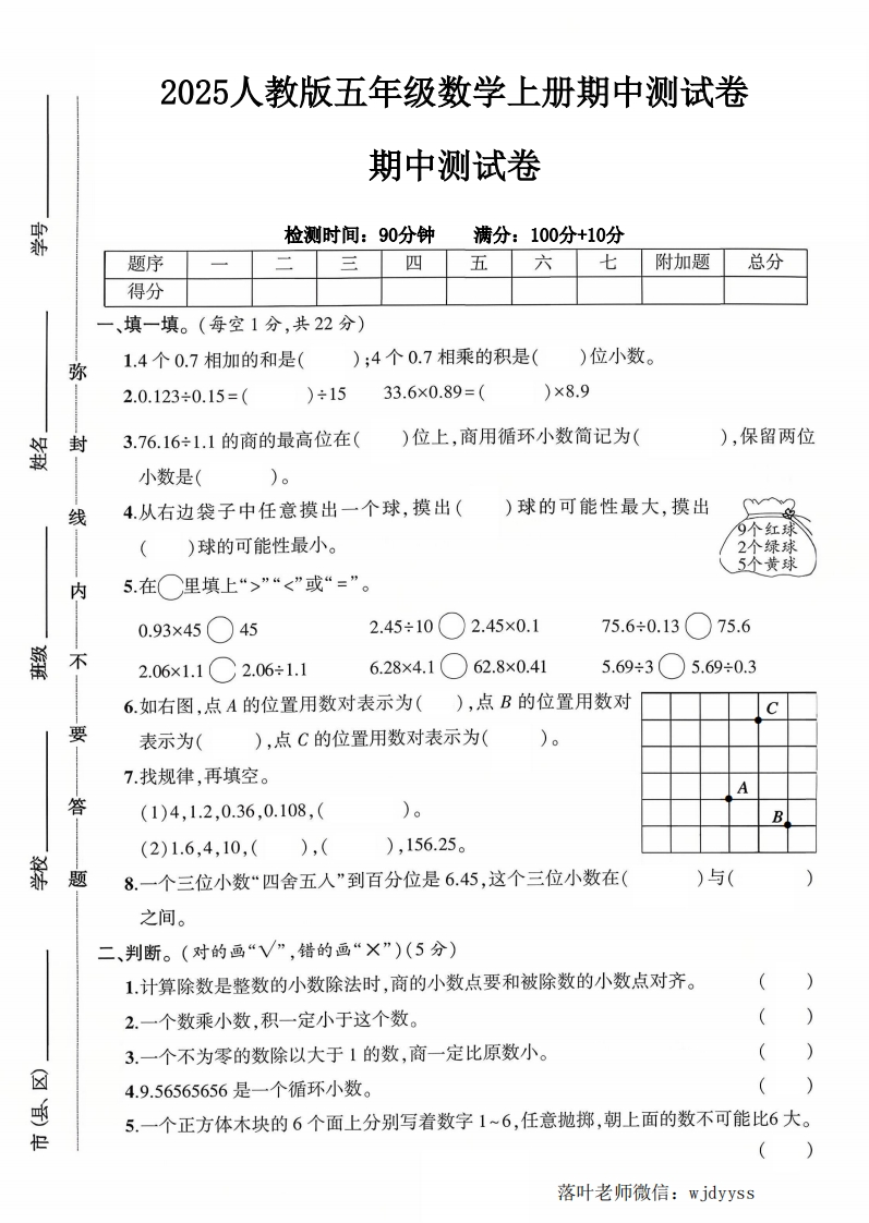 2025人教版五年级数学上册期中测试卷（落叶老师）-教务资料网