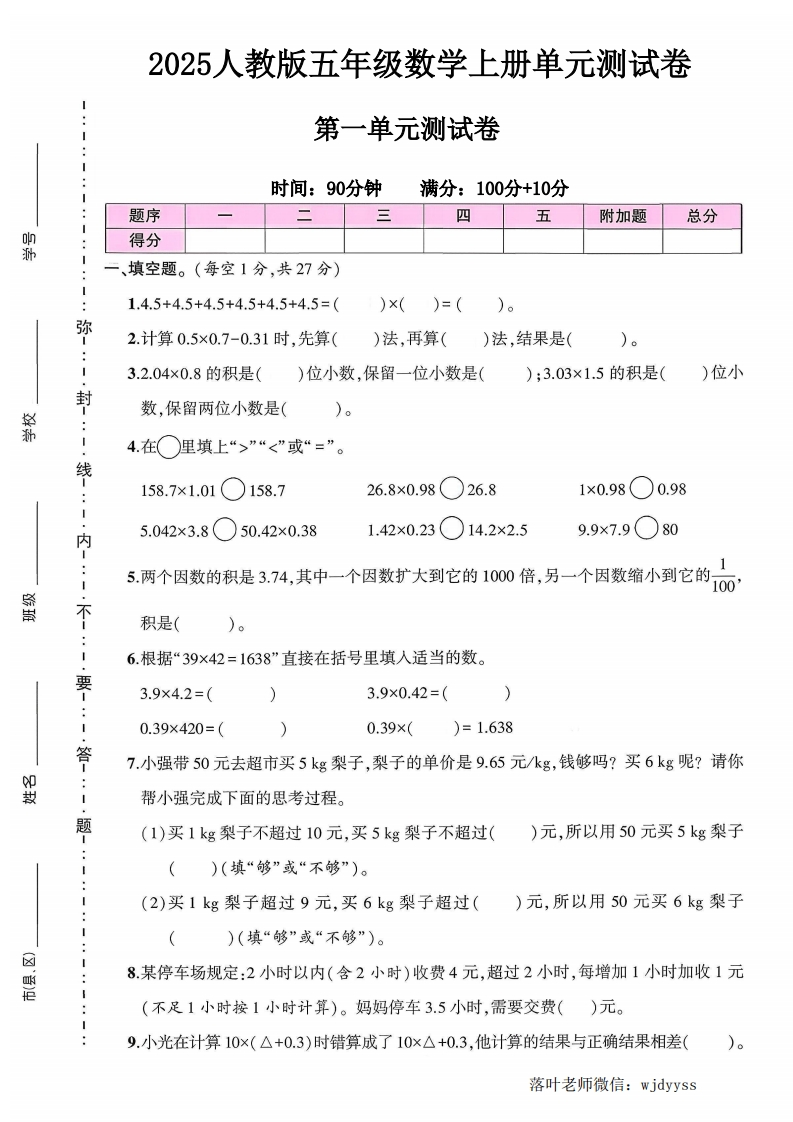 2025人教版五年级数学上册第一单元测试卷（小学教育）-教务资料网