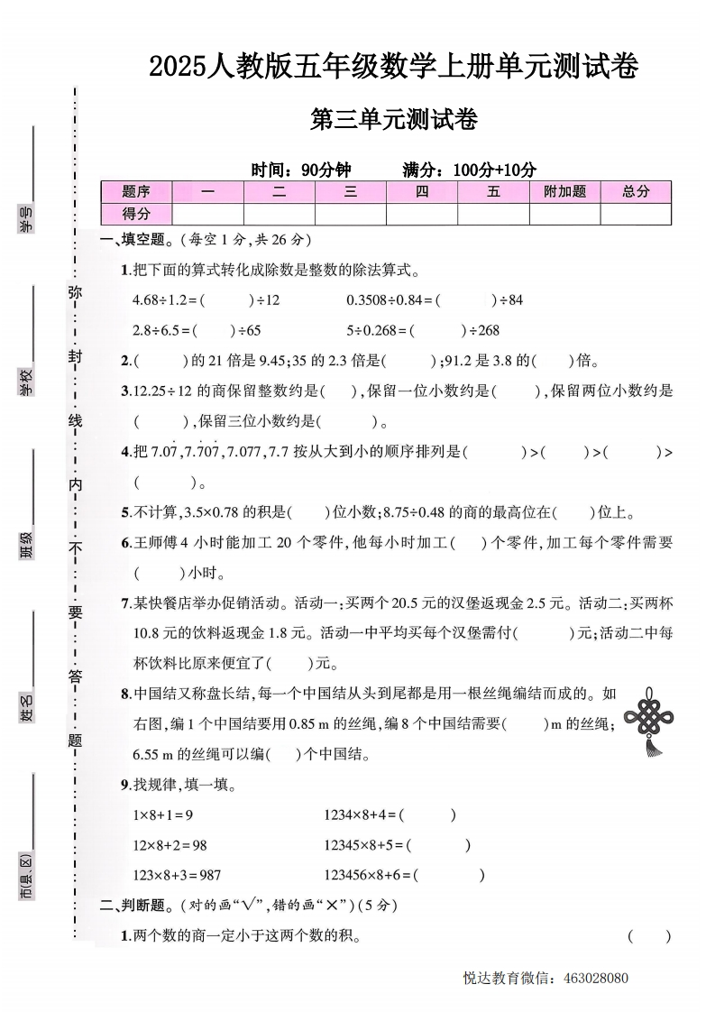 2025人教版五年级数学上册第三单元测试卷（小学教育）-教务资料网