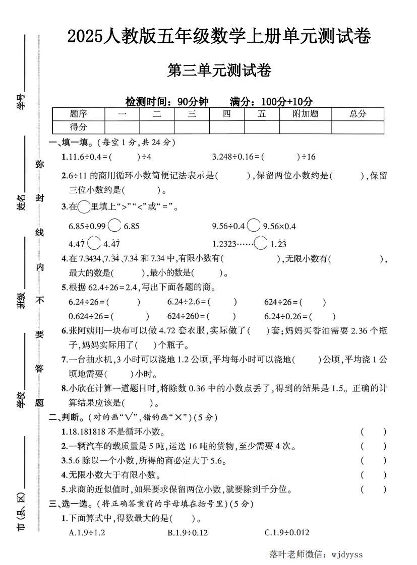 2025人教版五年级数学上册第三单元测试卷（落叶老师）-教务资料网