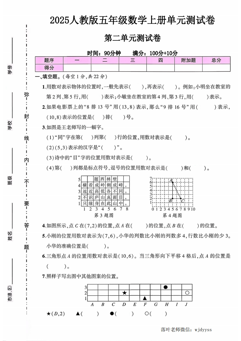 2025人教版五年级数学上册第二单元测试卷（小学教育）-教务资料网