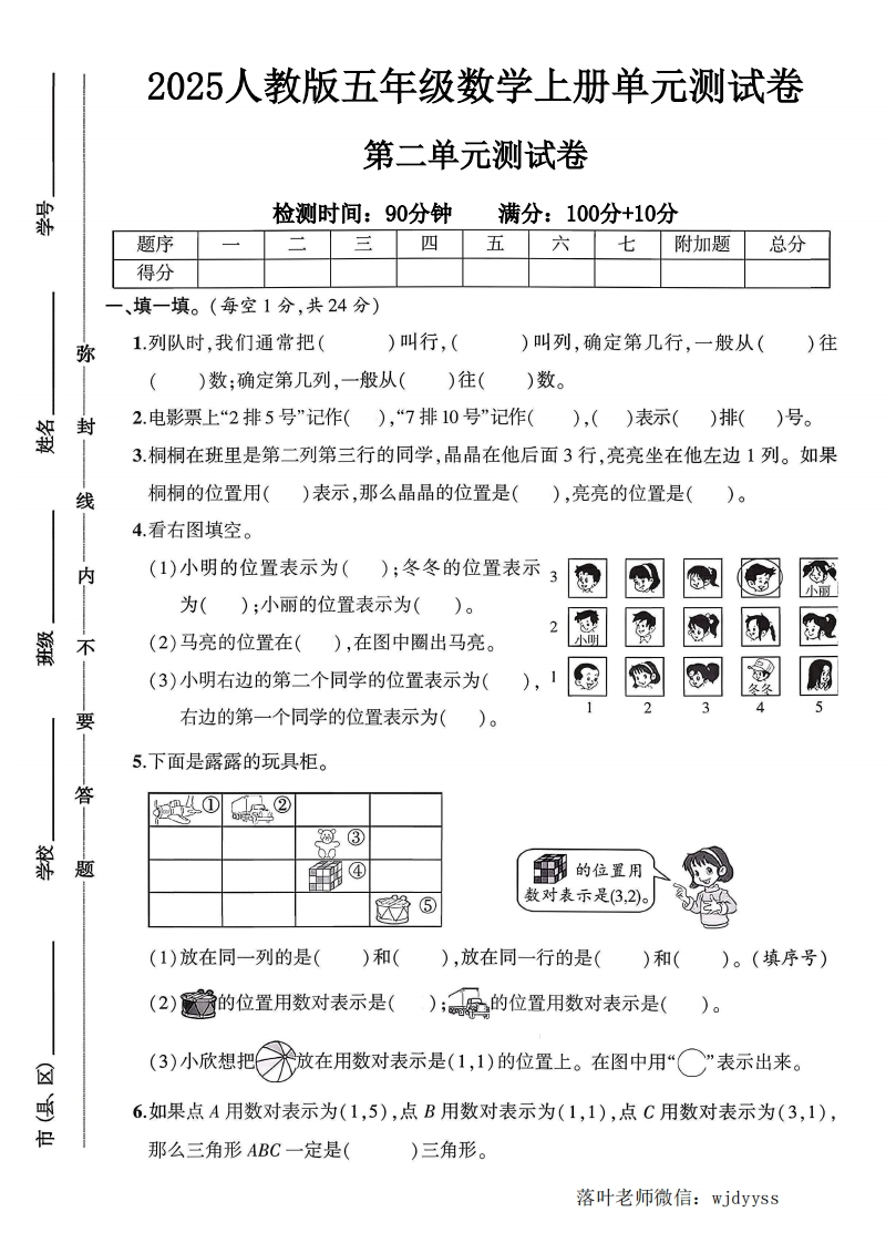 2025人教版五年级数学上册第二单元测试卷（落叶老师）-教务资料网