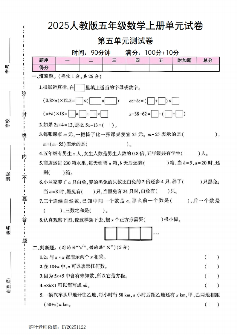 2025人教版五年级数学上册第五单元测试卷（小学教育）-教务资料网