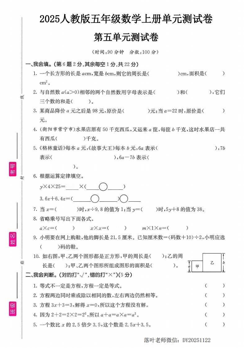 2025人教版五年级数学上册第五单元测试卷（小学教育）2-教务资料网