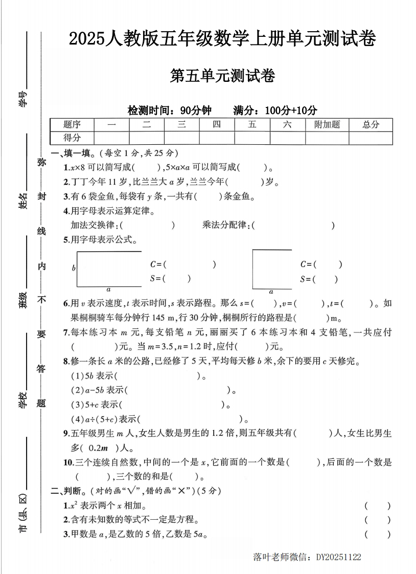 2025人教版五年级数学上册第五单元测试卷（落叶老师）-教务资料网