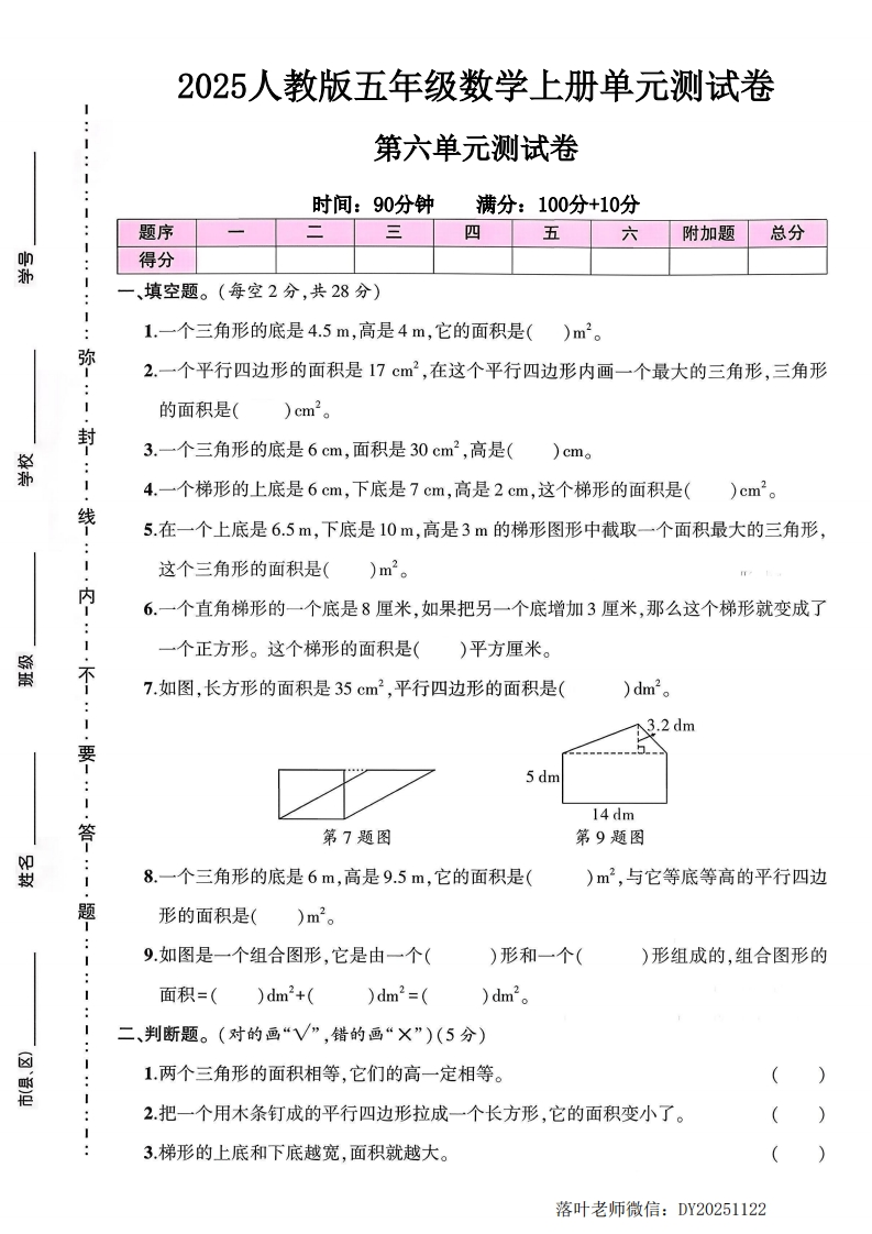 2025人教版五年级数学上册第六单元测试卷（小学教育）-教务资料网