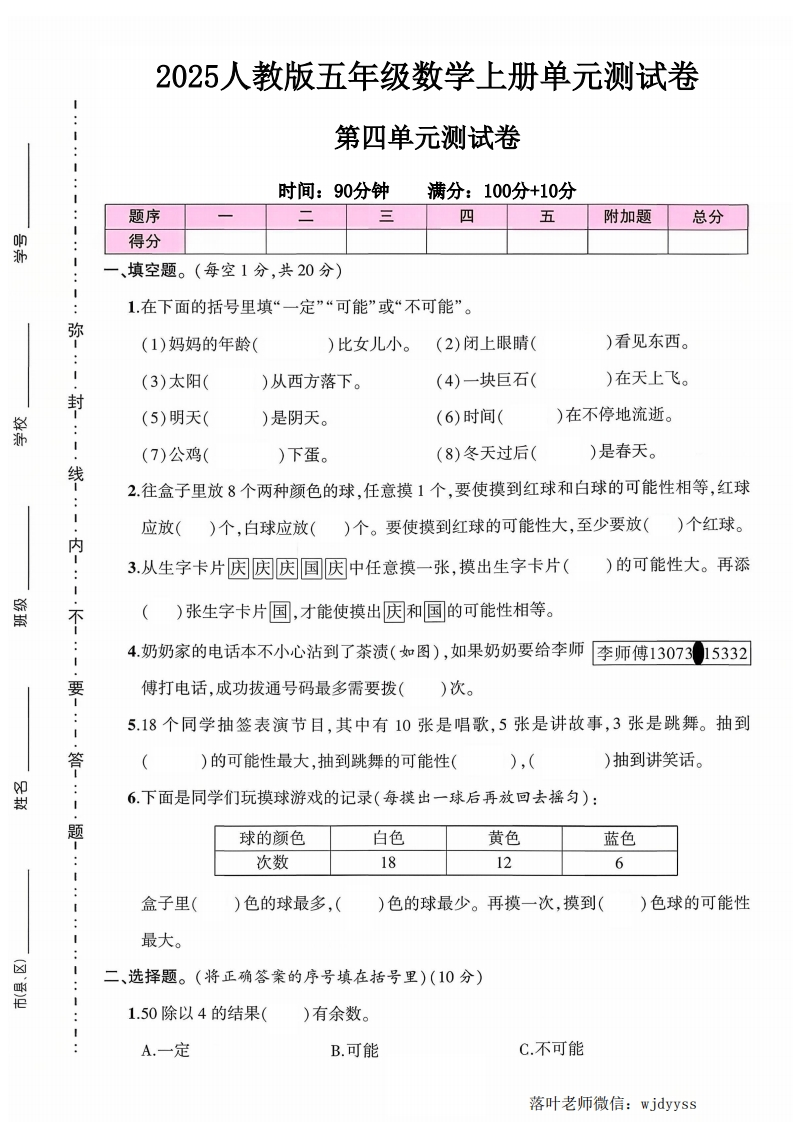 2025人教版五年级数学上册第四单元测试卷（小学教育）-教务资料网