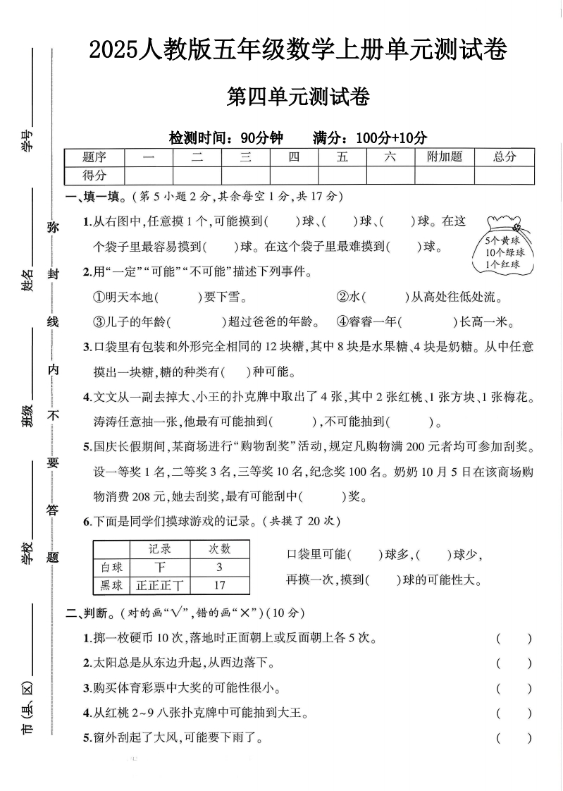 2025人教版五年级数学上册第四单元测试卷（落叶老师）-教务资料网
