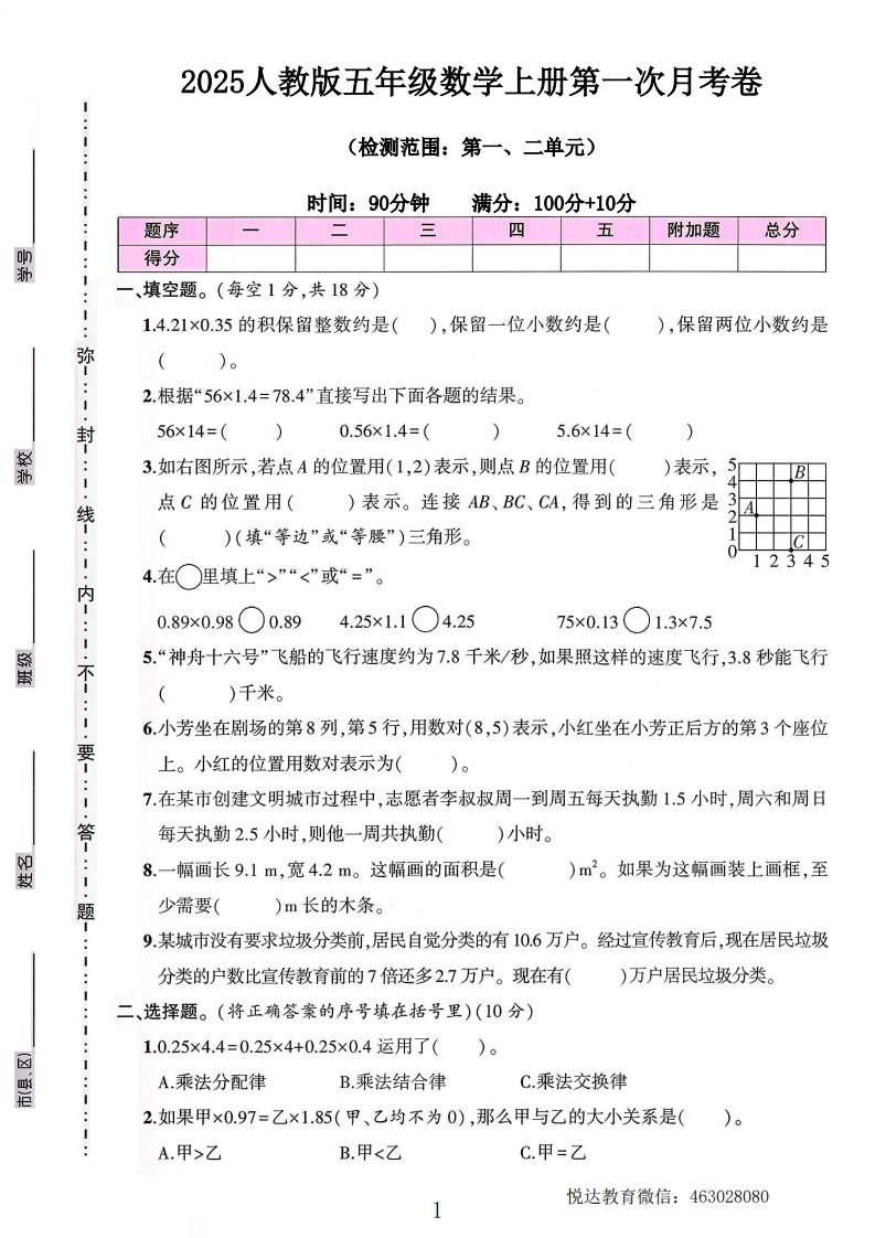 2025人教版五年级数学第一次月考卷（落叶老师）-教务资料网