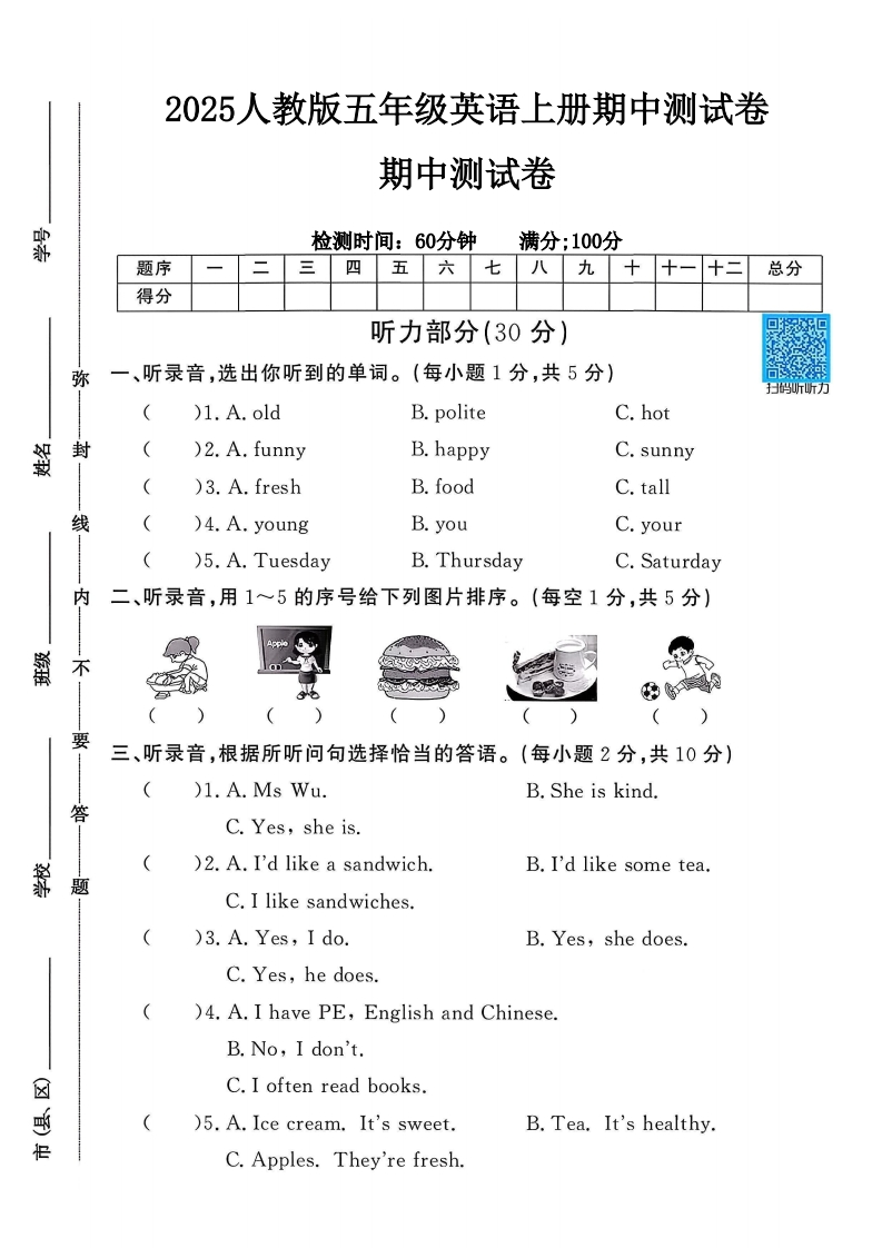 2025人教版五年级英语上册期中测试卷（落叶老师）-教务资料网