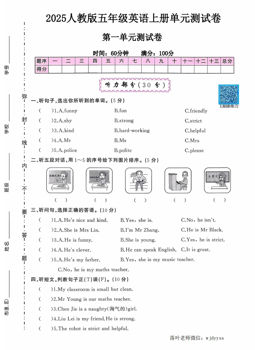 2025人教版五年级英语上册第一单元测试卷（小学教育）-教务资料网
