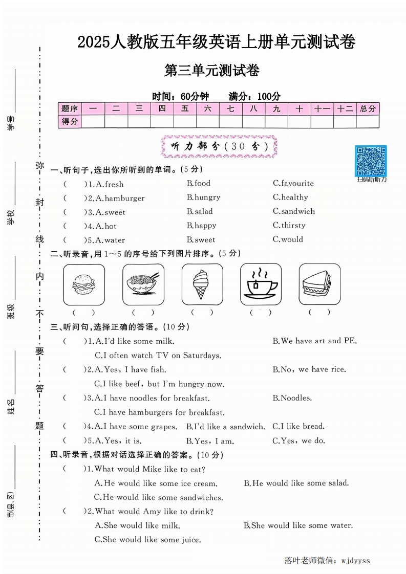 2025人教版五年级英语上册第三单元测试卷（小学教育）-教务资料网