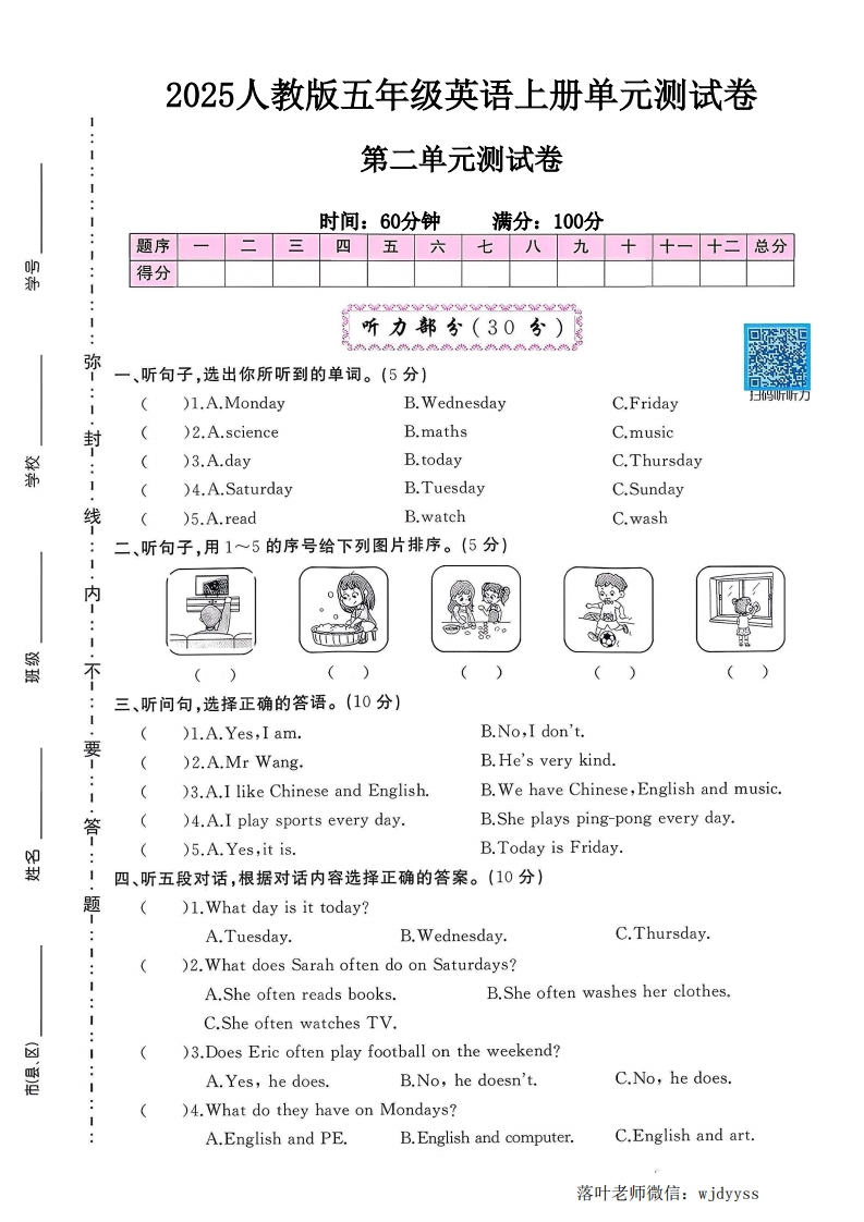 2025人教版五年级英语上册第二单元测试卷（小学教育）-教务资料网