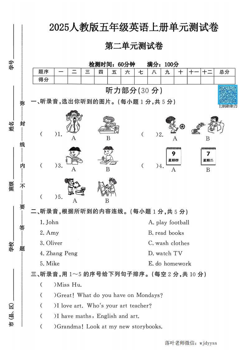 2025人教版五年级英语上册第二单元测试卷（落叶老师）-教务资料网