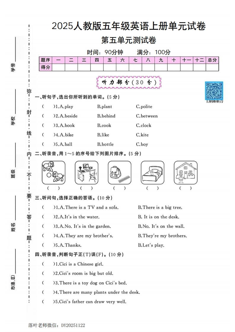 2025人教版五年级英语上册第五单元测试卷（小学教育）-教务资料网