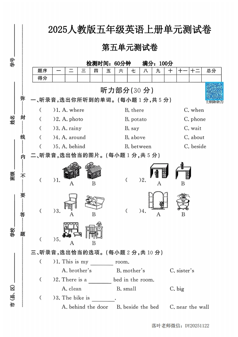 2025人教版五年级英语上册第五单元测试卷（落叶老师）-教务资料网