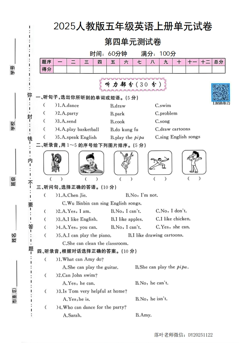 2025人教版五年级英语上册第四单元测试卷（小学教育）-教务资料网