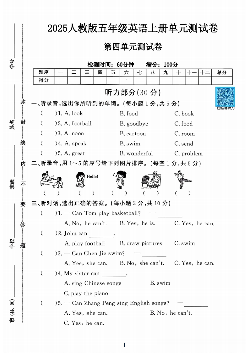 2025人教版五年级英语上册第四单元测试卷（落叶老师）-教务资料网